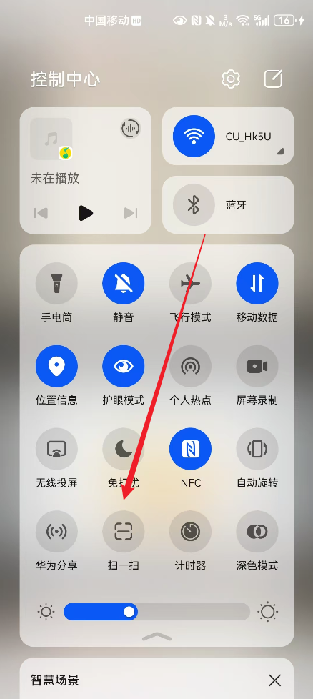 安卓控制中心里的扫一扫按钮