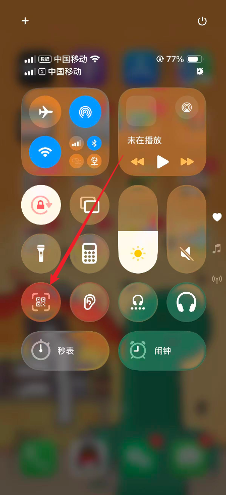 iPhone 控制中心里的扫码按钮